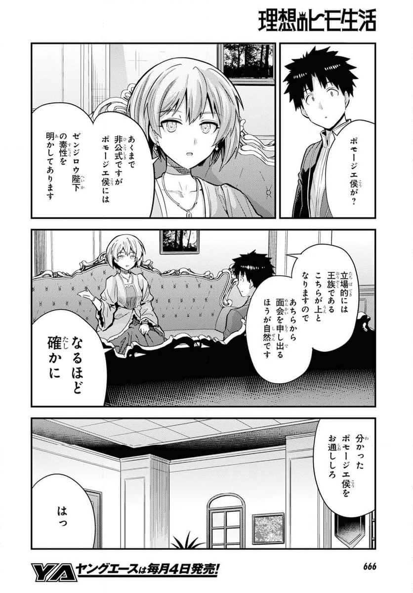 理想のヒモ生活 第79話 - Page 22