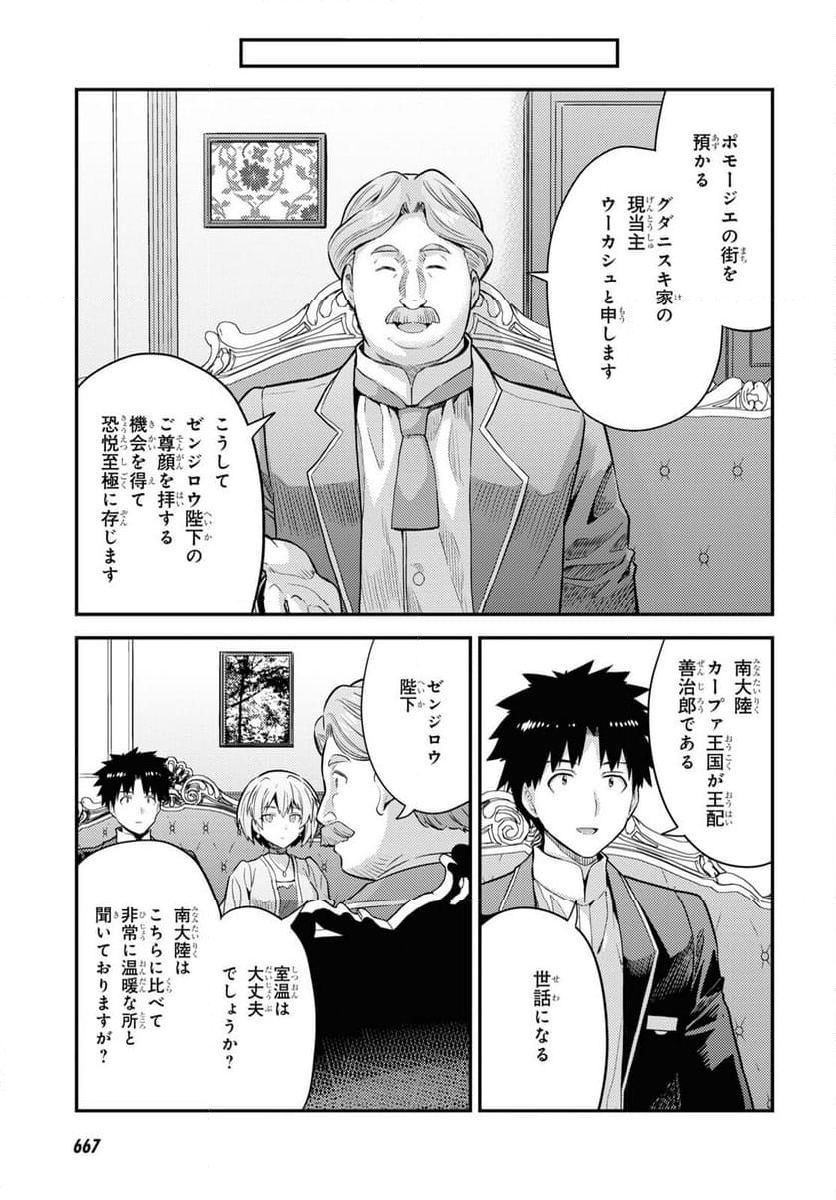 理想のヒモ生活 第79話 - Page 23