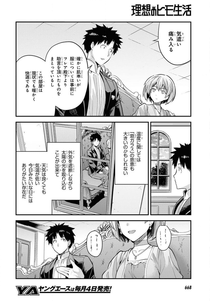 理想のヒモ生活 第79話 - Page 24