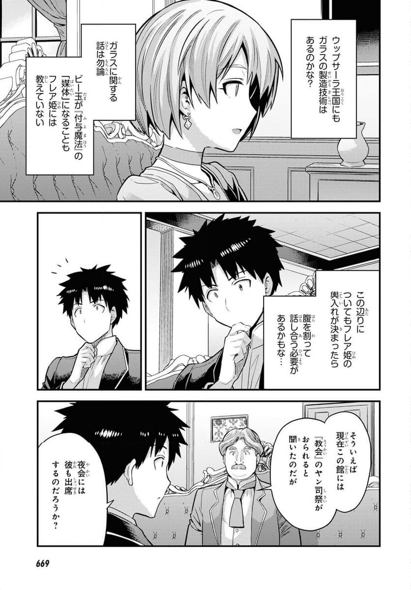 理想のヒモ生活 第79話 - Page 25