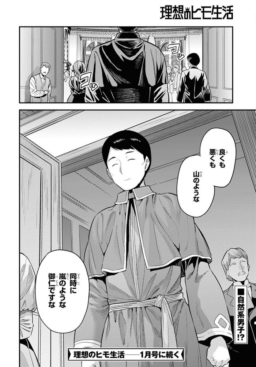 理想のヒモ生活 第79話 - Page 28