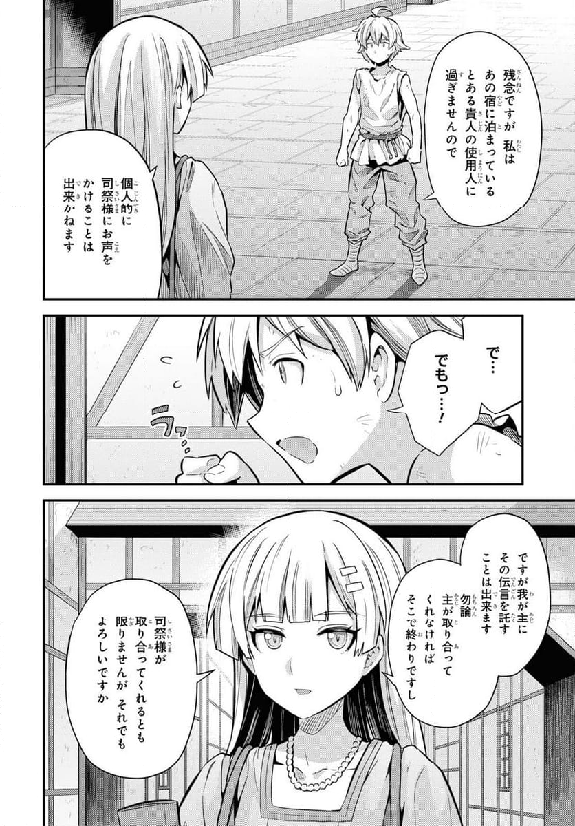 理想のヒモ生活 第79話 - Page 4