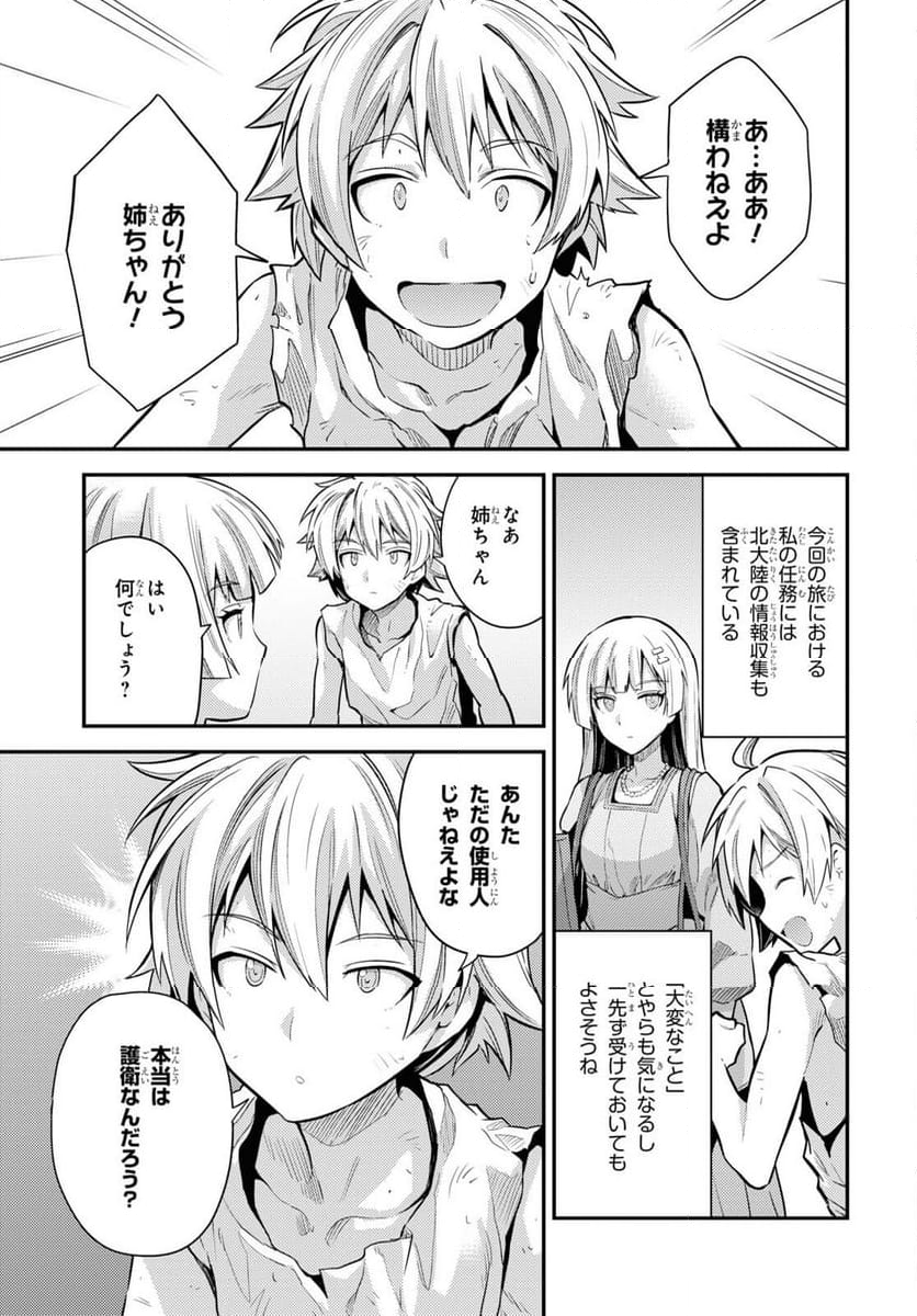 理想のヒモ生活 第79話 - Page 5