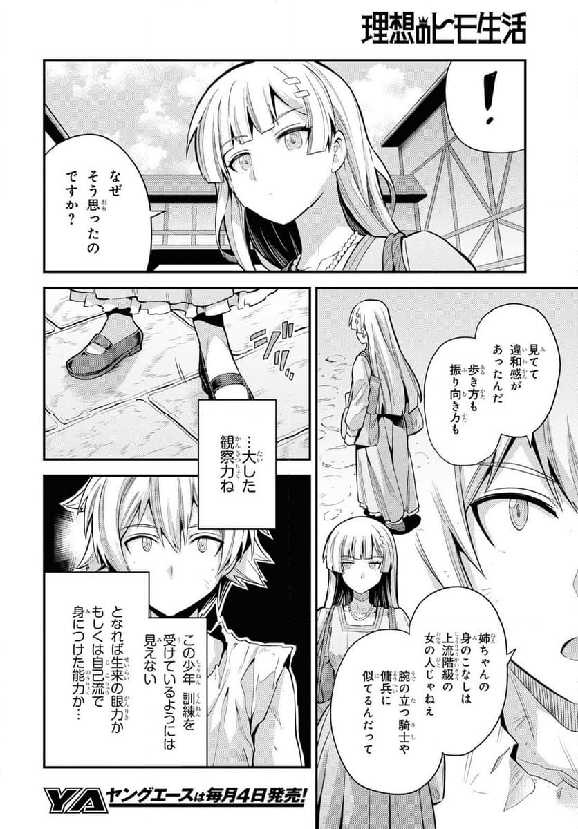 理想のヒモ生活 第79話 - Page 6