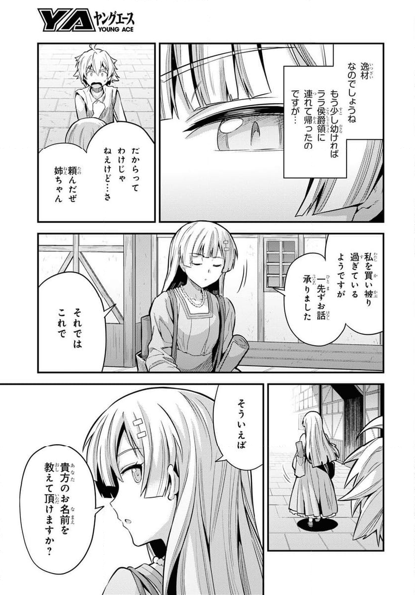 理想のヒモ生活 第79話 - Page 7