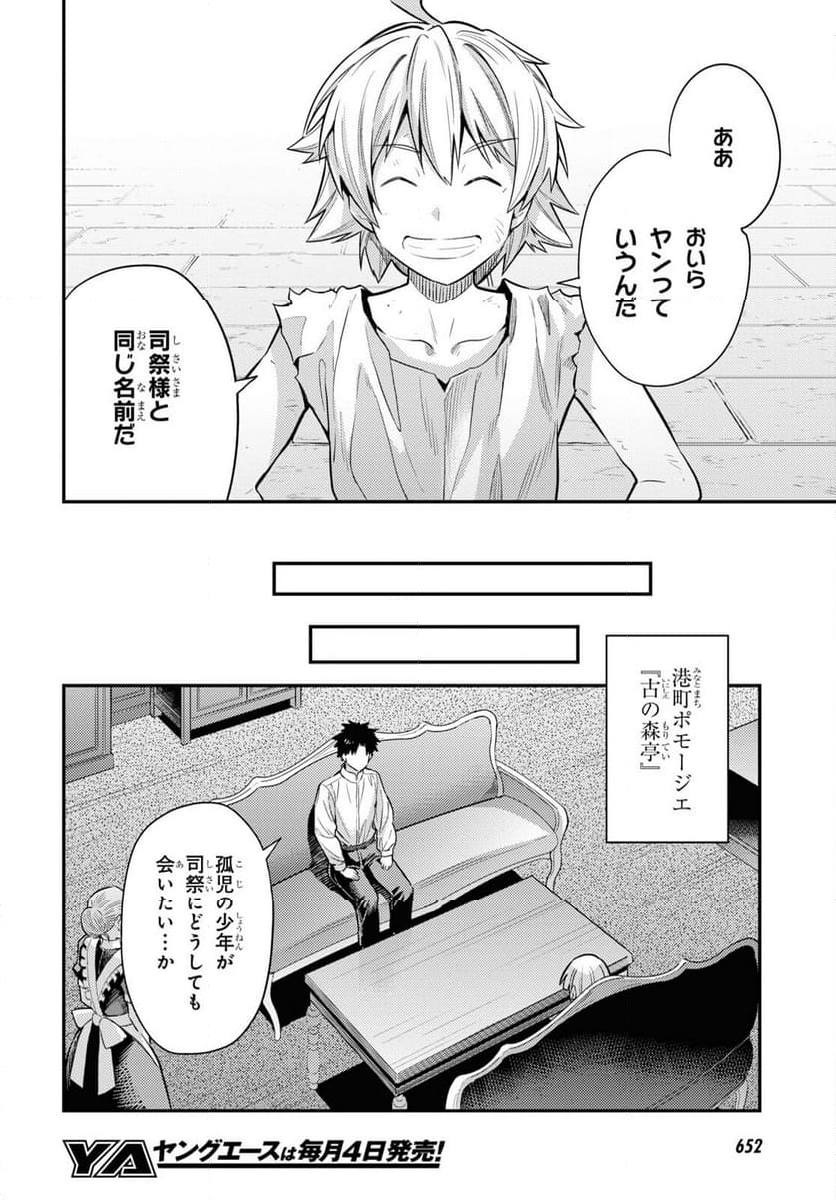 理想のヒモ生活 第79話 - Page 8