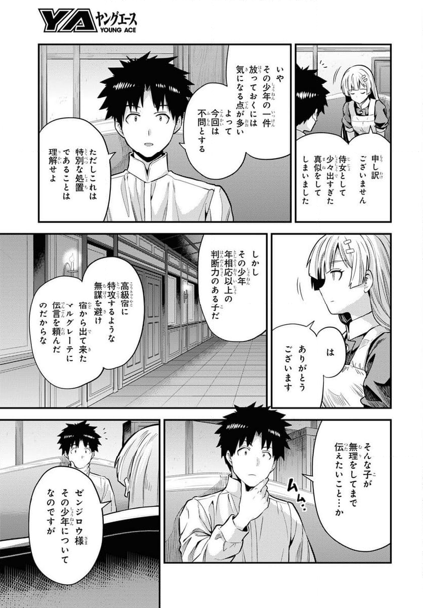 理想のヒモ生活 第79話 - Page 9