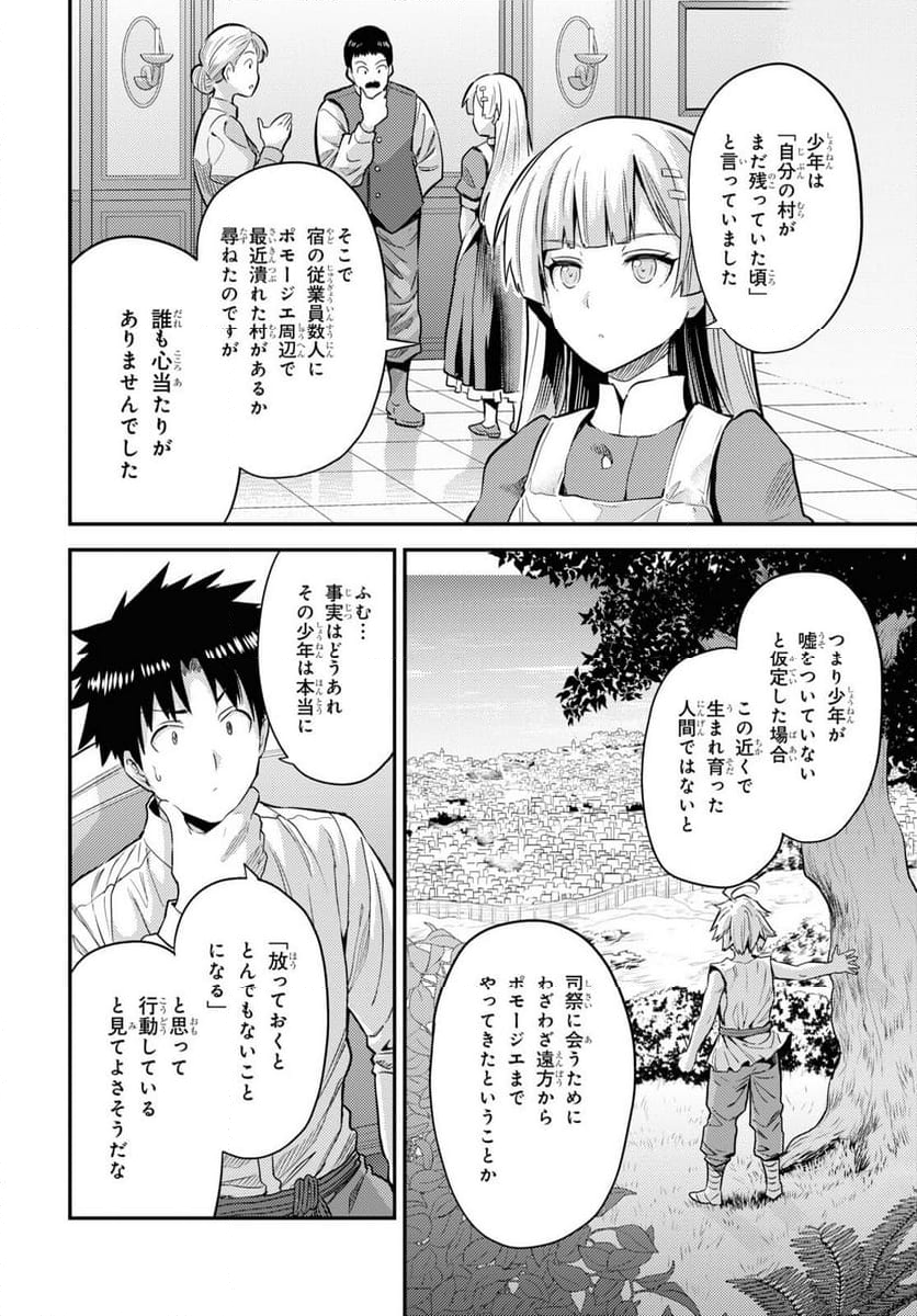 理想のヒモ生活 第79話 - Page 10