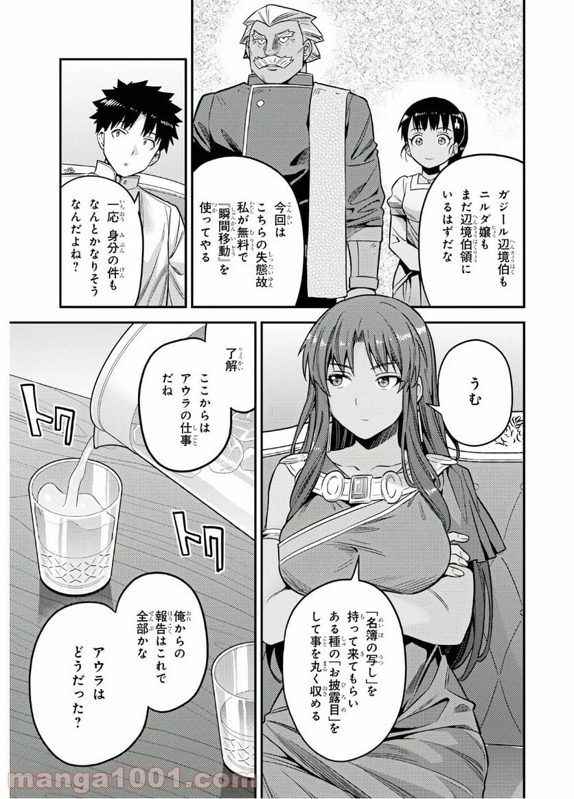 理想のヒモ生活 第45話 - Page 11