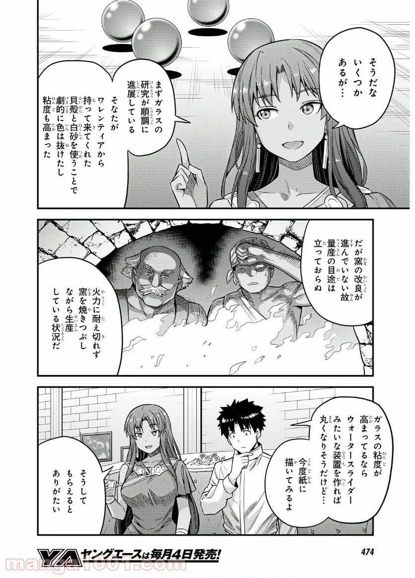 理想のヒモ生活 第45話 - Page 12