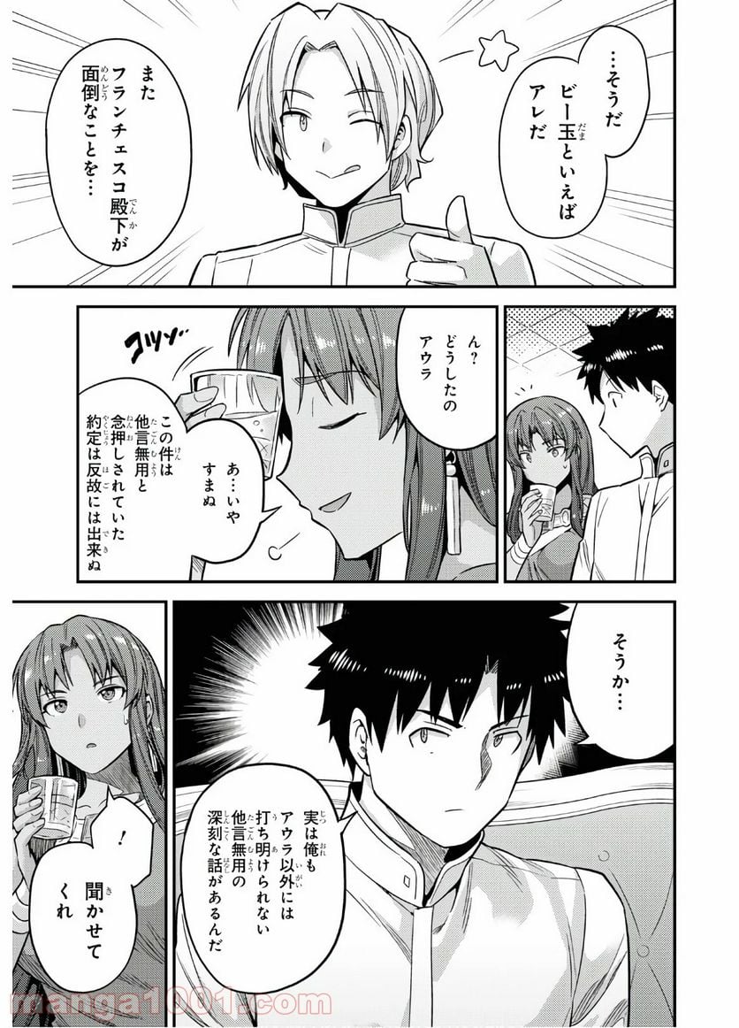 理想のヒモ生活 第45話 - Page 13