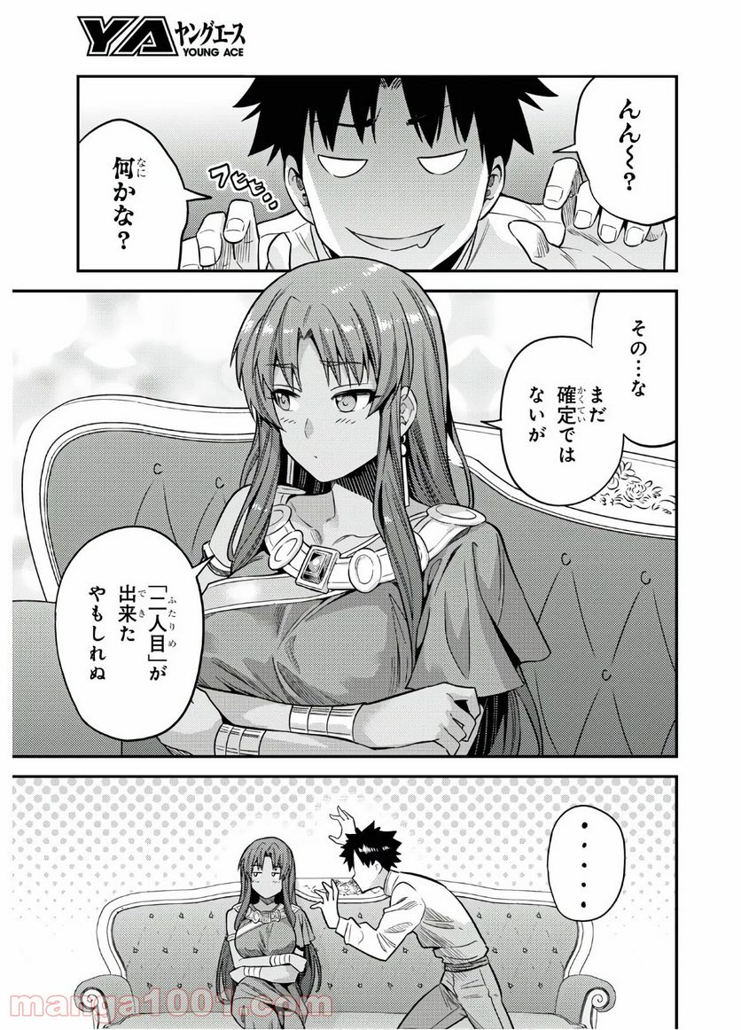 理想のヒモ生活 第45話 - Page 15