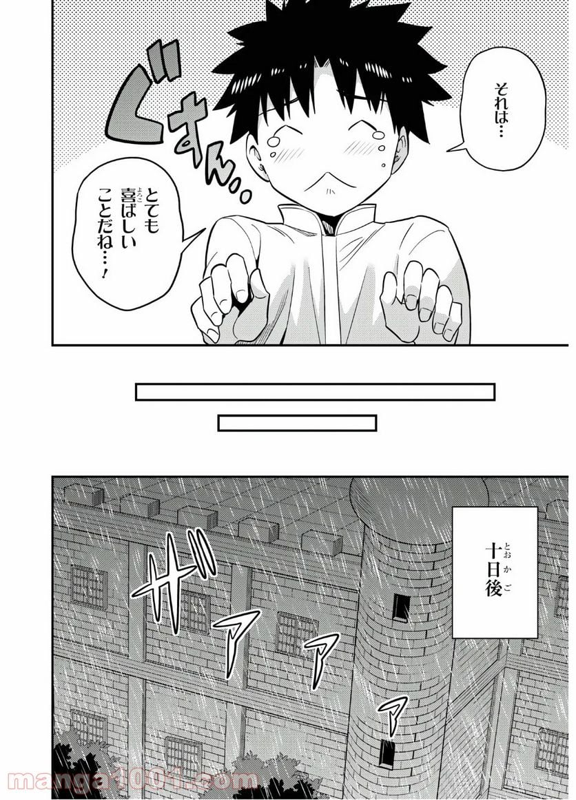 理想のヒモ生活 第45話 - Page 16