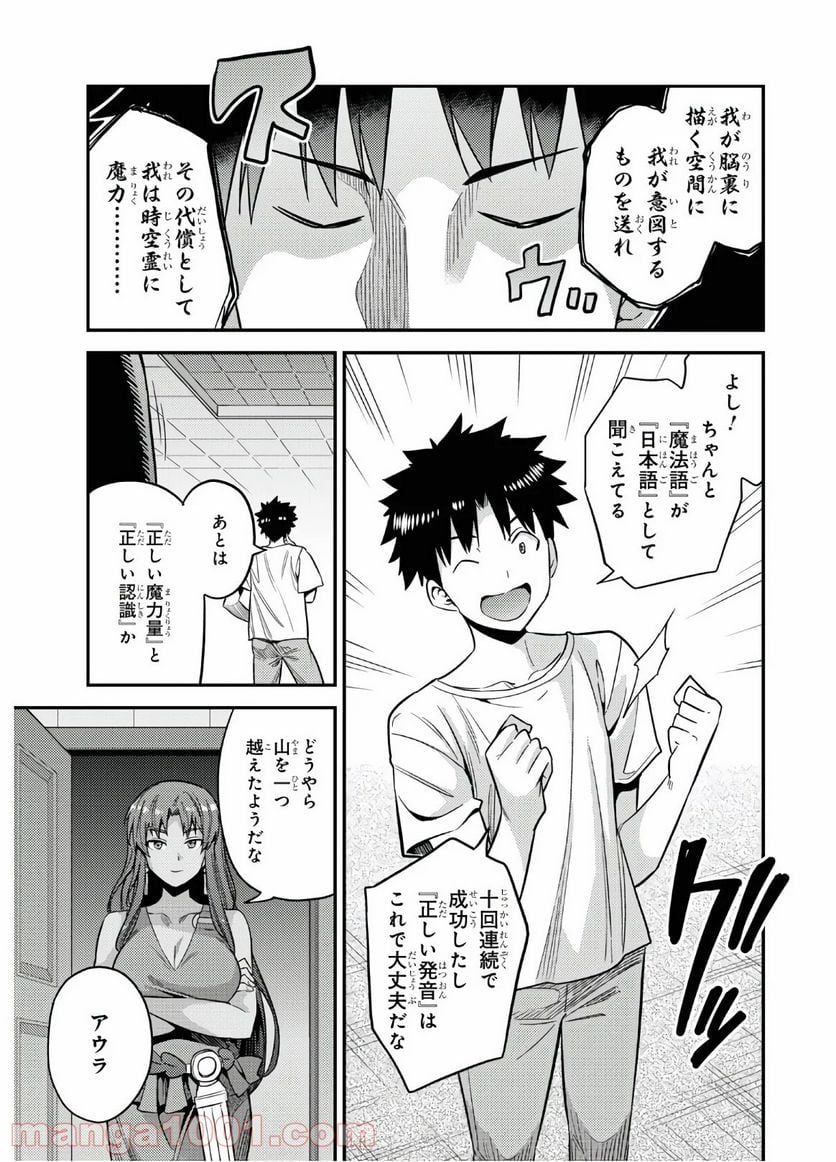 理想のヒモ生活 第45話 - Page 17