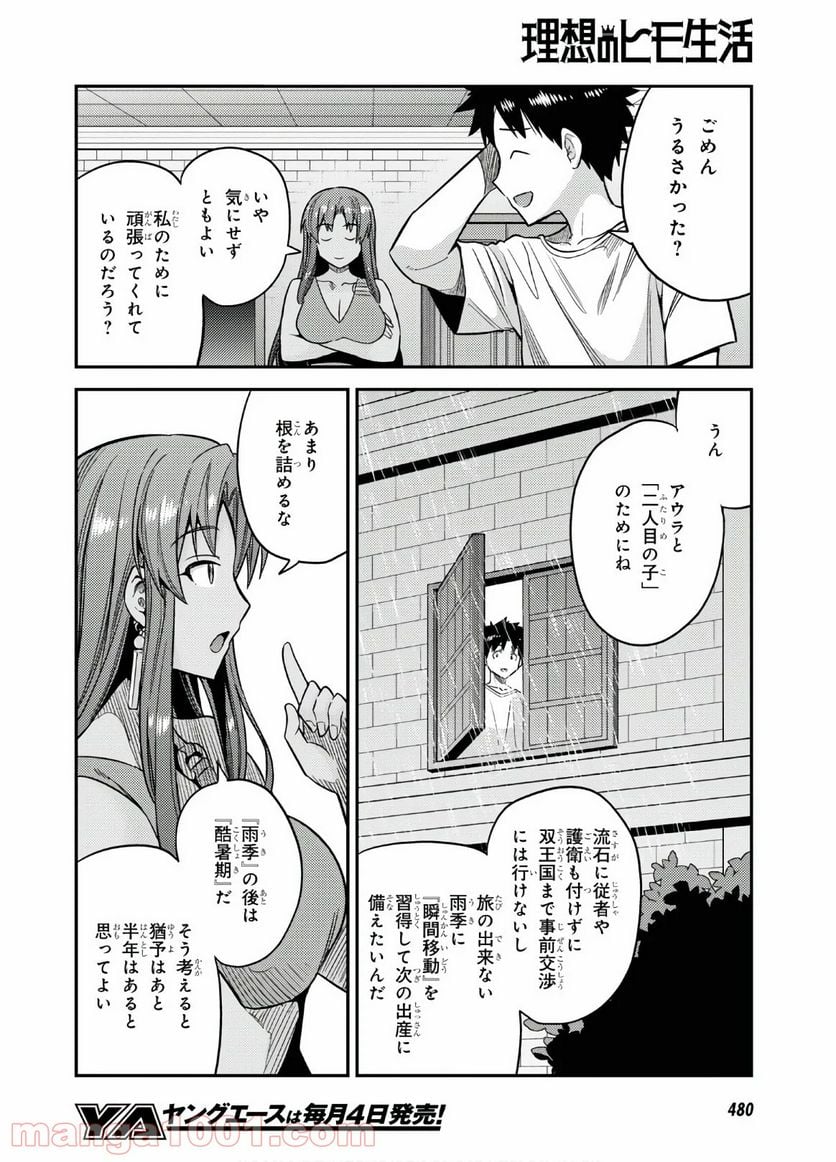 理想のヒモ生活 第45話 - Page 18