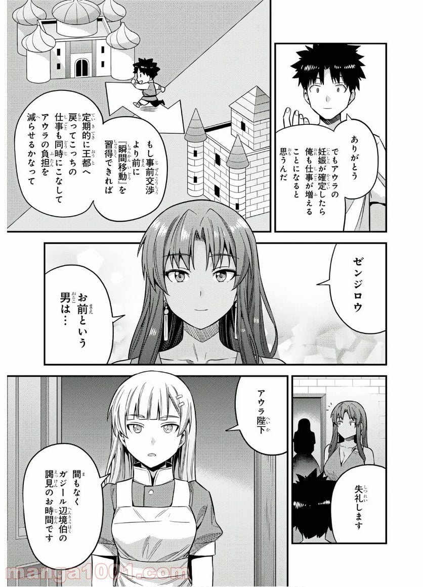 理想のヒモ生活 第45話 - Page 19