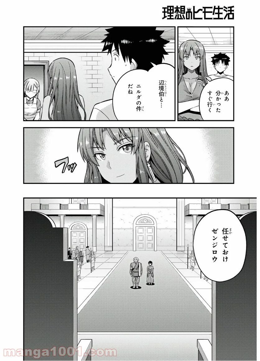 理想のヒモ生活 第45話 - Page 20