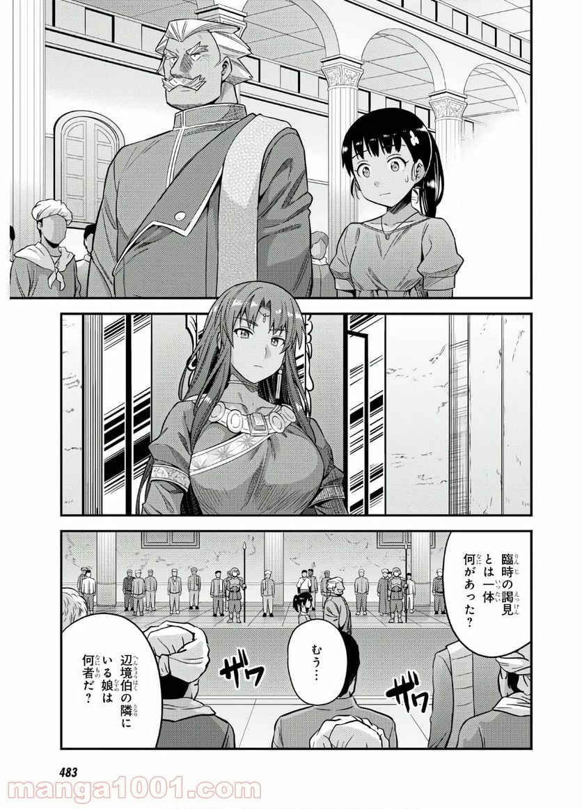 理想のヒモ生活 第45話 - Page 21