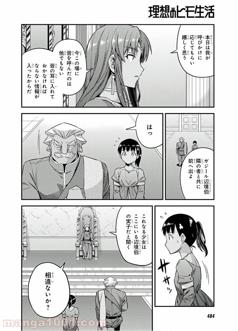 理想のヒモ生活 第45話 - Page 22