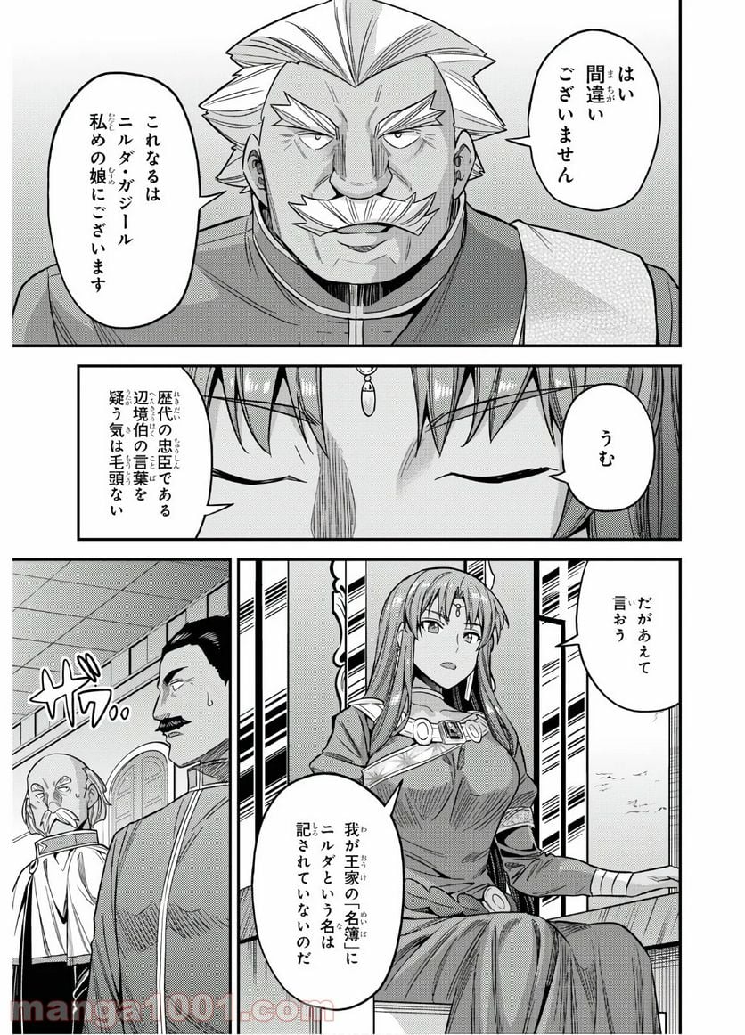 理想のヒモ生活 第45話 - Page 23