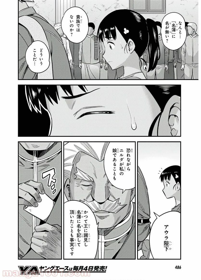 理想のヒモ生活 第45話 - Page 24