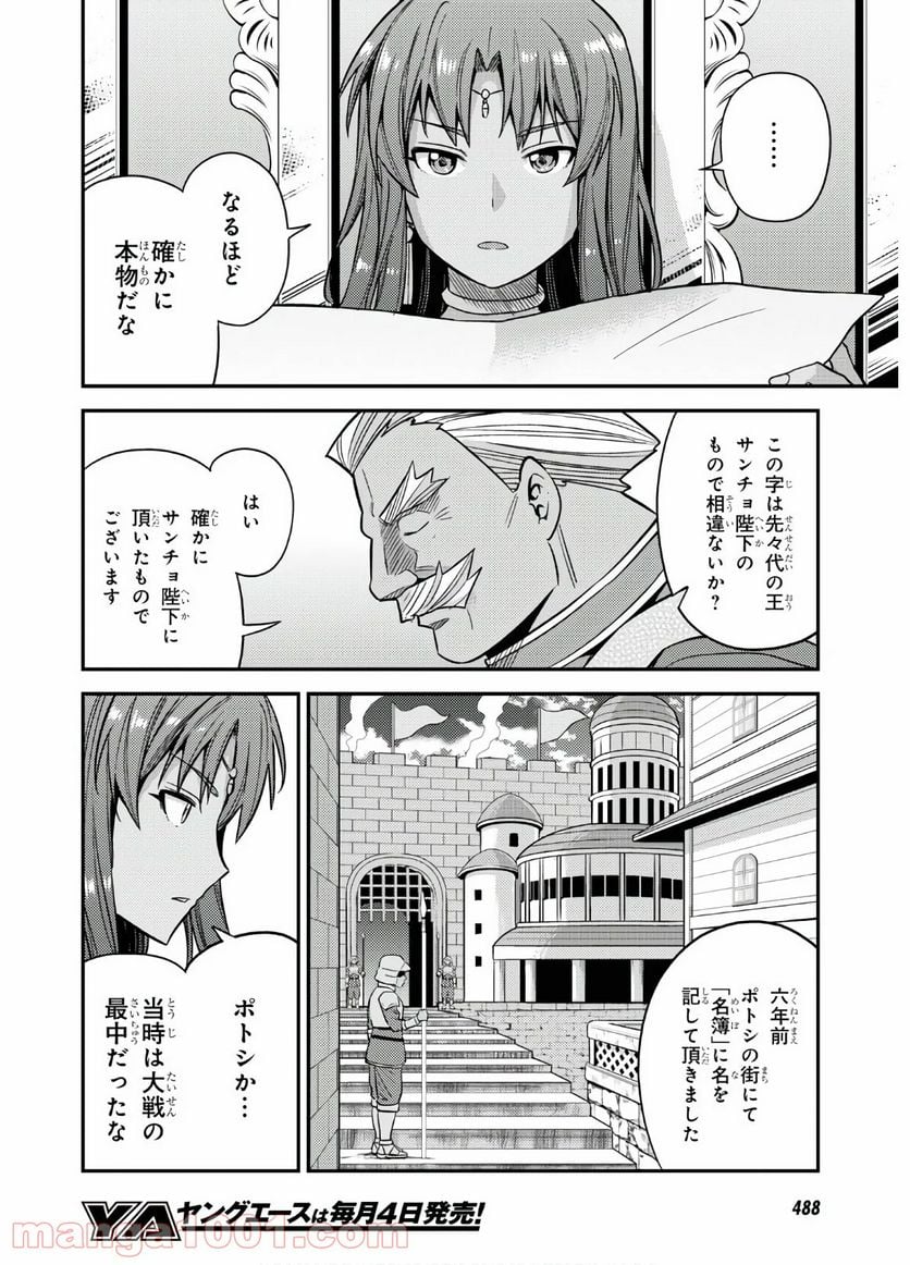 理想のヒモ生活 第45話 - Page 26