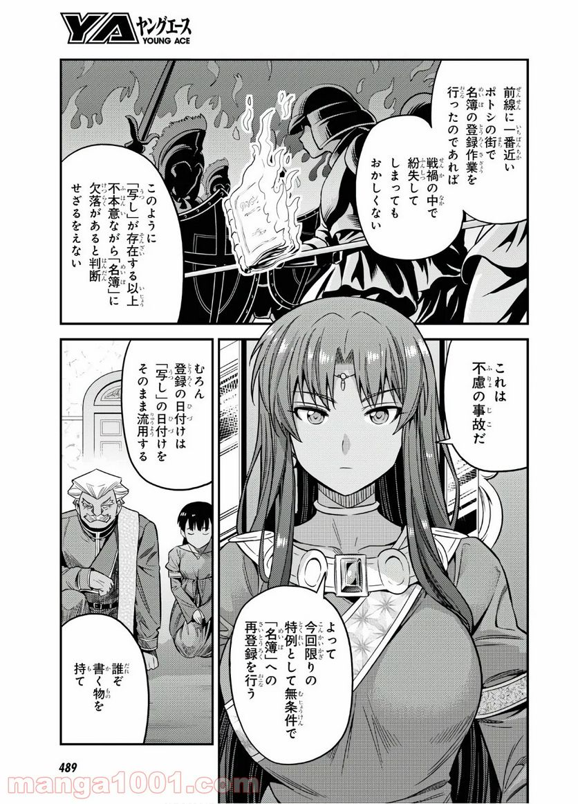 理想のヒモ生活 第45話 - Page 27