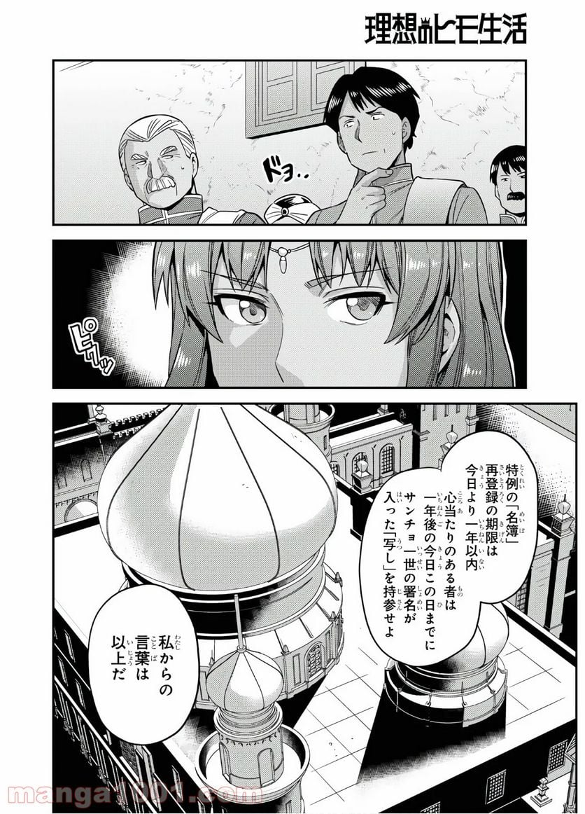 理想のヒモ生活 第45話 - Page 30