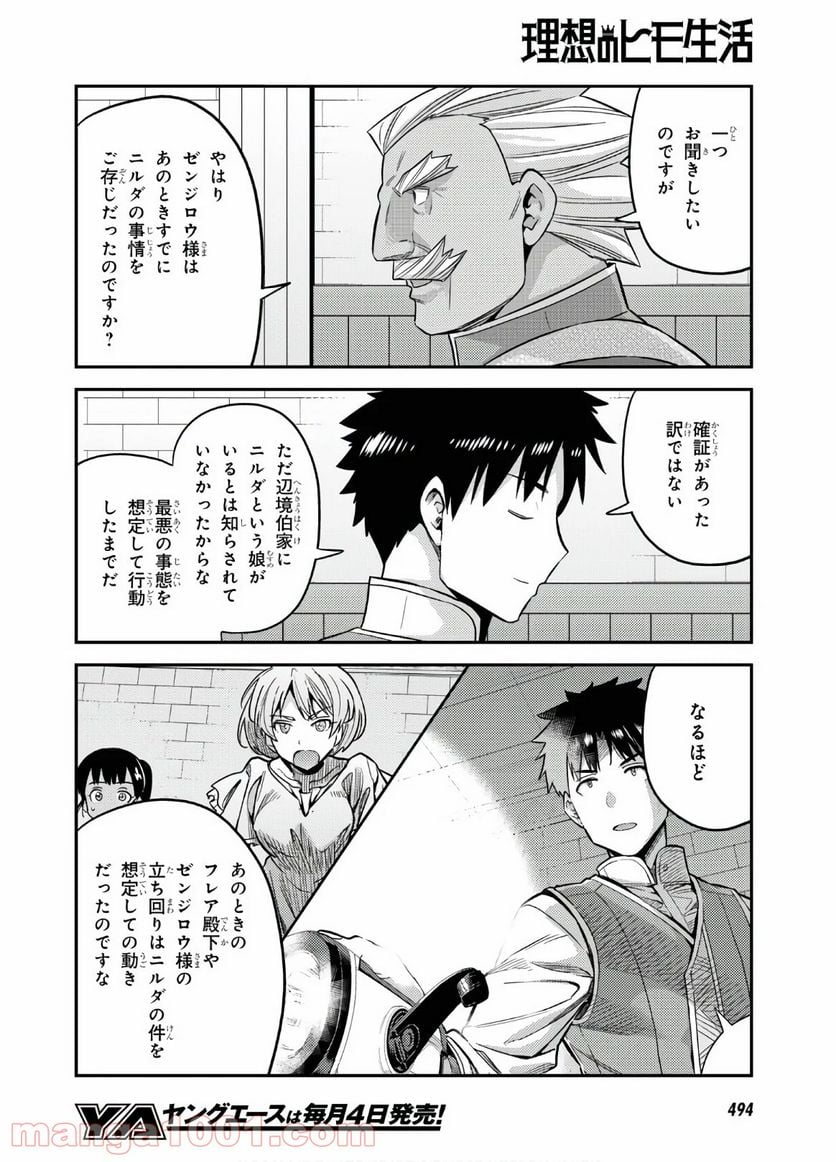 理想のヒモ生活 第45話 - Page 32