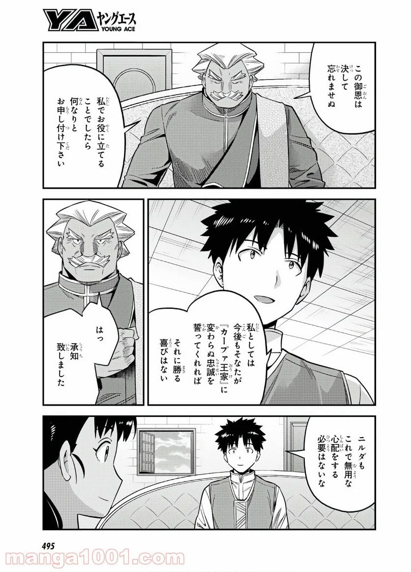 理想のヒモ生活 第45話 - Page 33