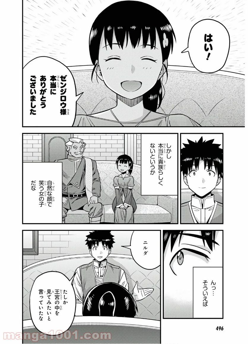 理想のヒモ生活 第45話 - Page 34