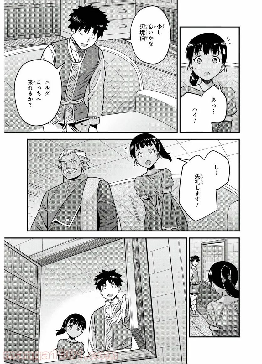 理想のヒモ生活 第45話 - Page 35