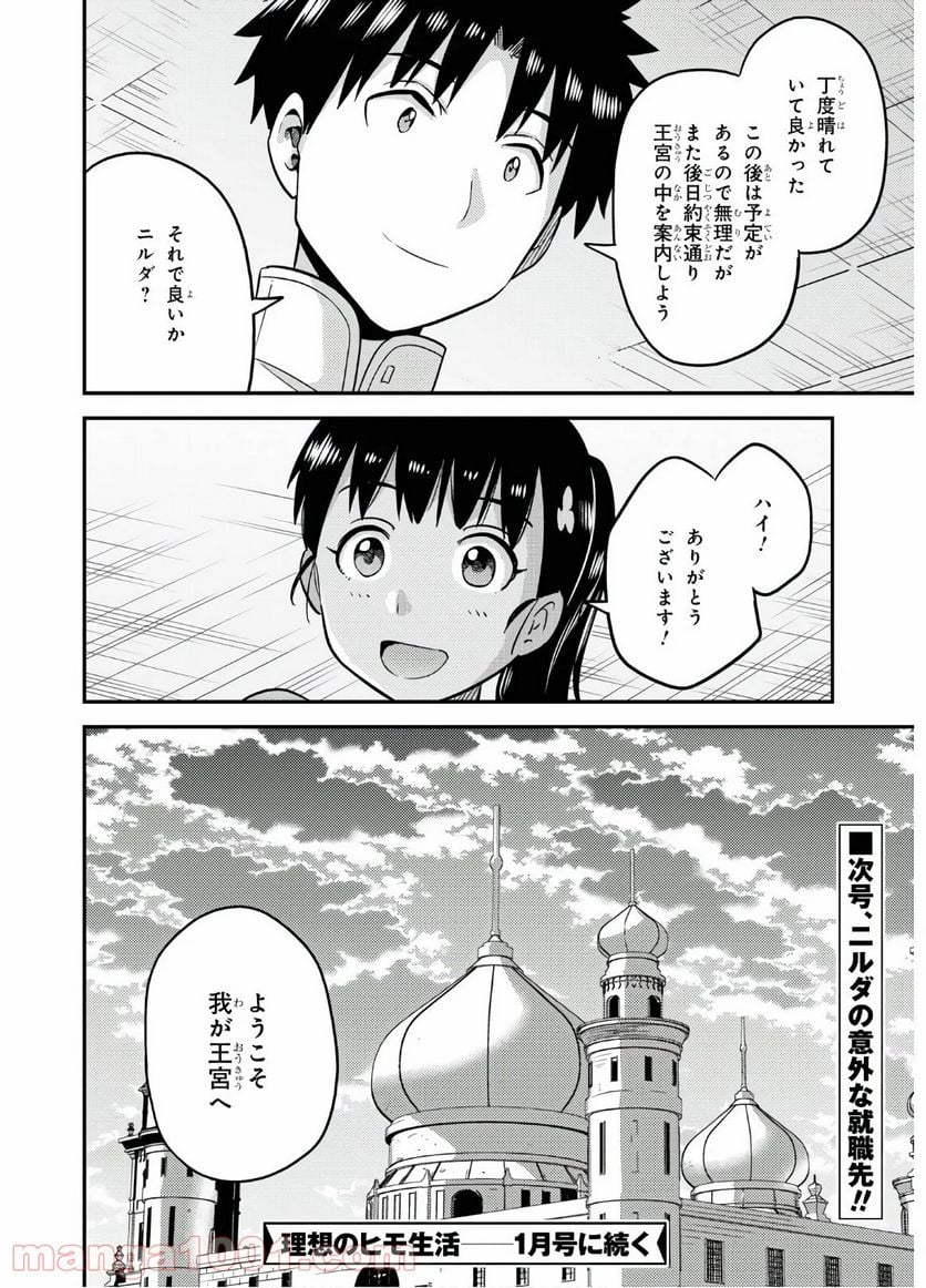 理想のヒモ生活 第45話 - Page 38