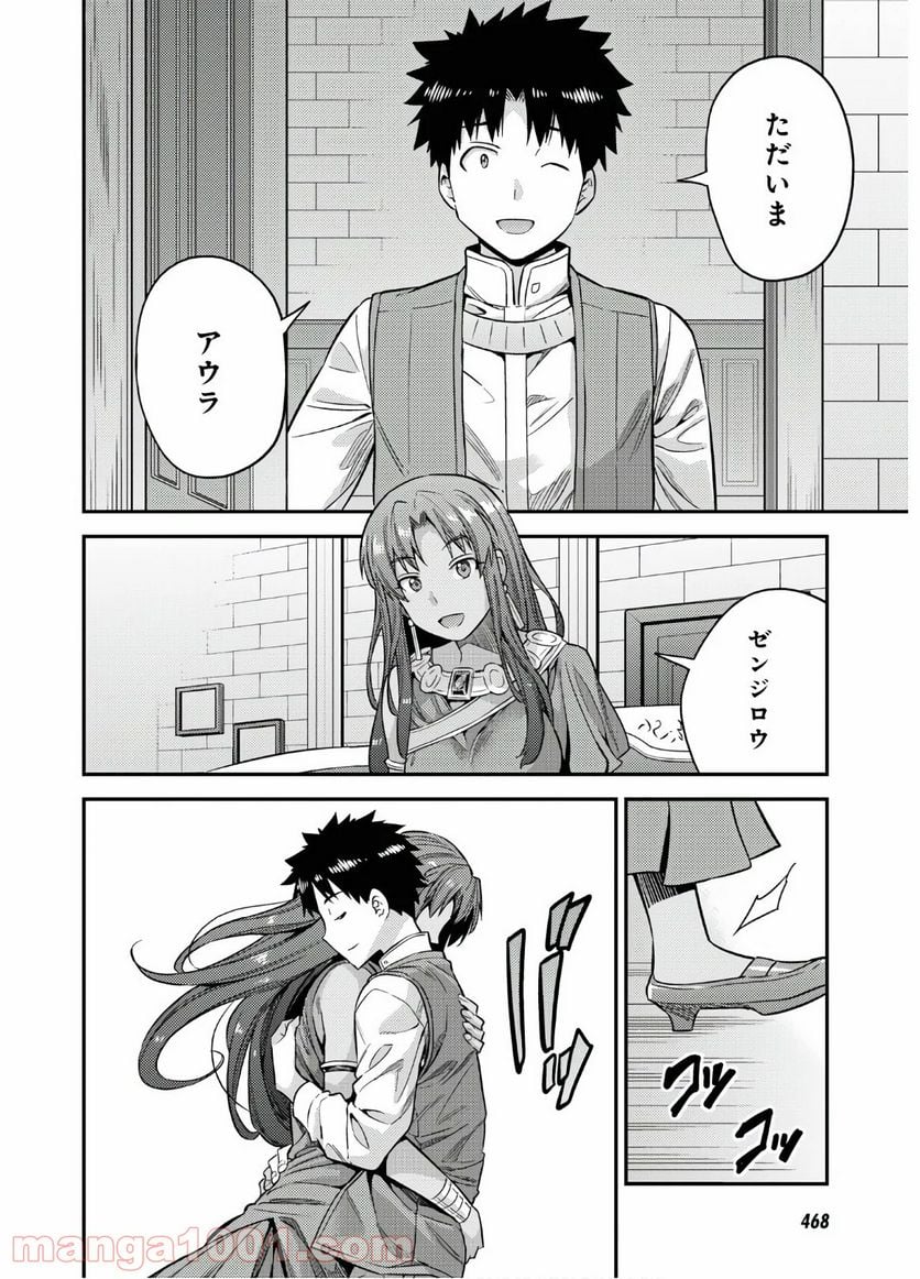 理想のヒモ生活 第45話 - Page 6