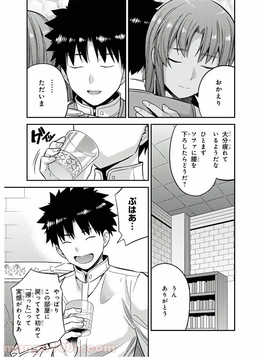 理想のヒモ生活 第45話 - Page 7