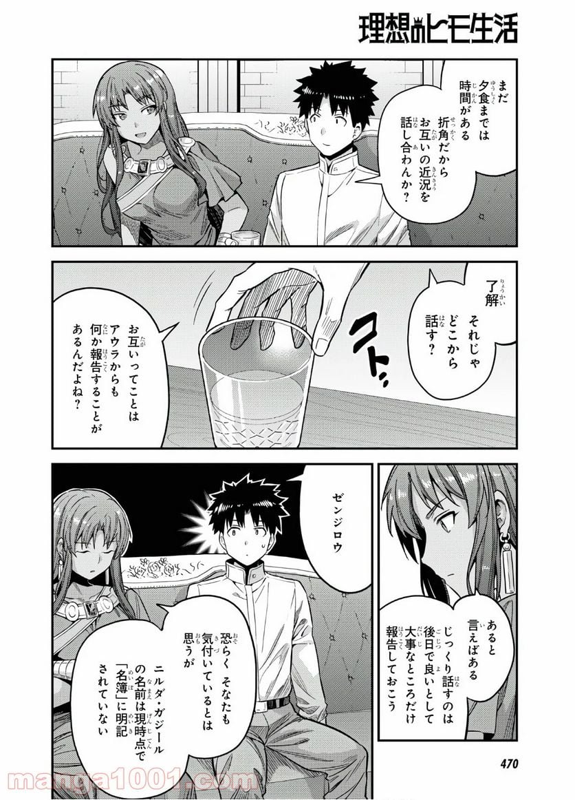 理想のヒモ生活 第45話 - Page 8