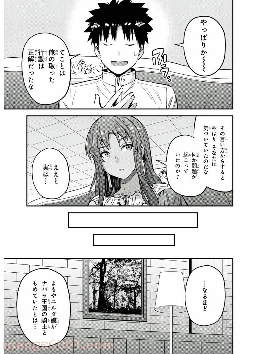 理想のヒモ生活 第45話 - Page 9