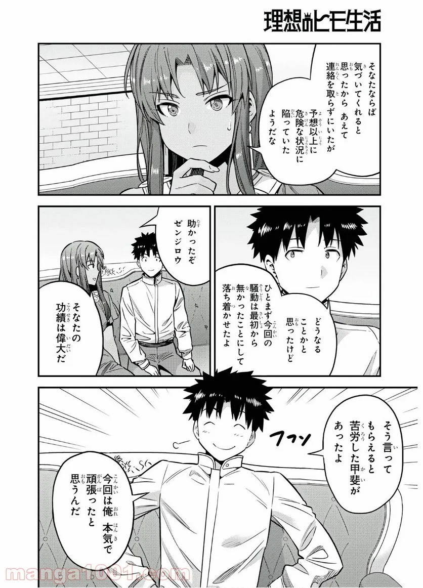 理想のヒモ生活 第45話 - Page 10