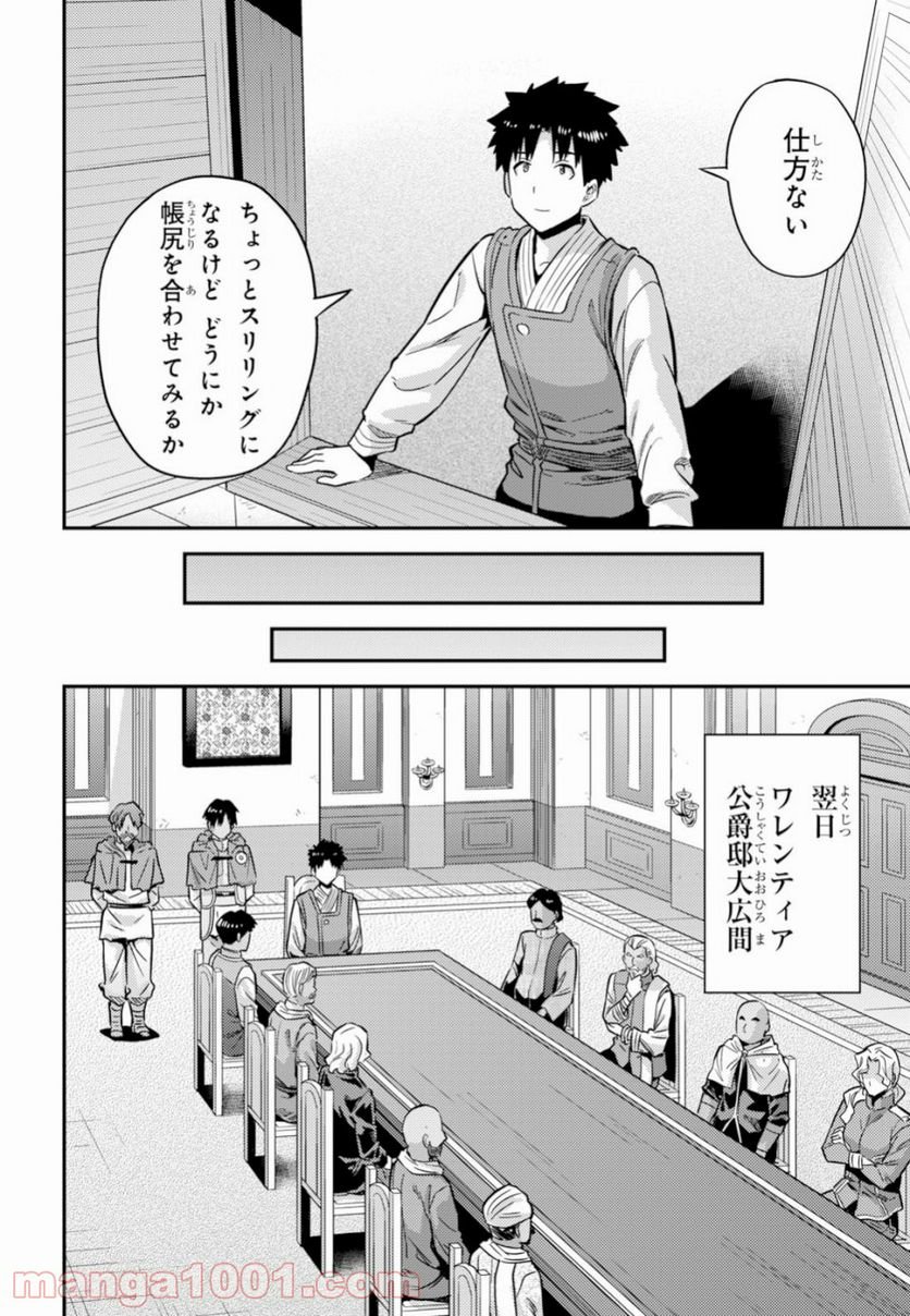 理想のヒモ生活 第30話 - Page 12