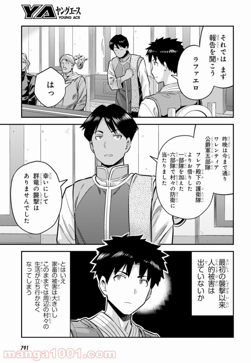 理想のヒモ生活 第30話 - Page 13