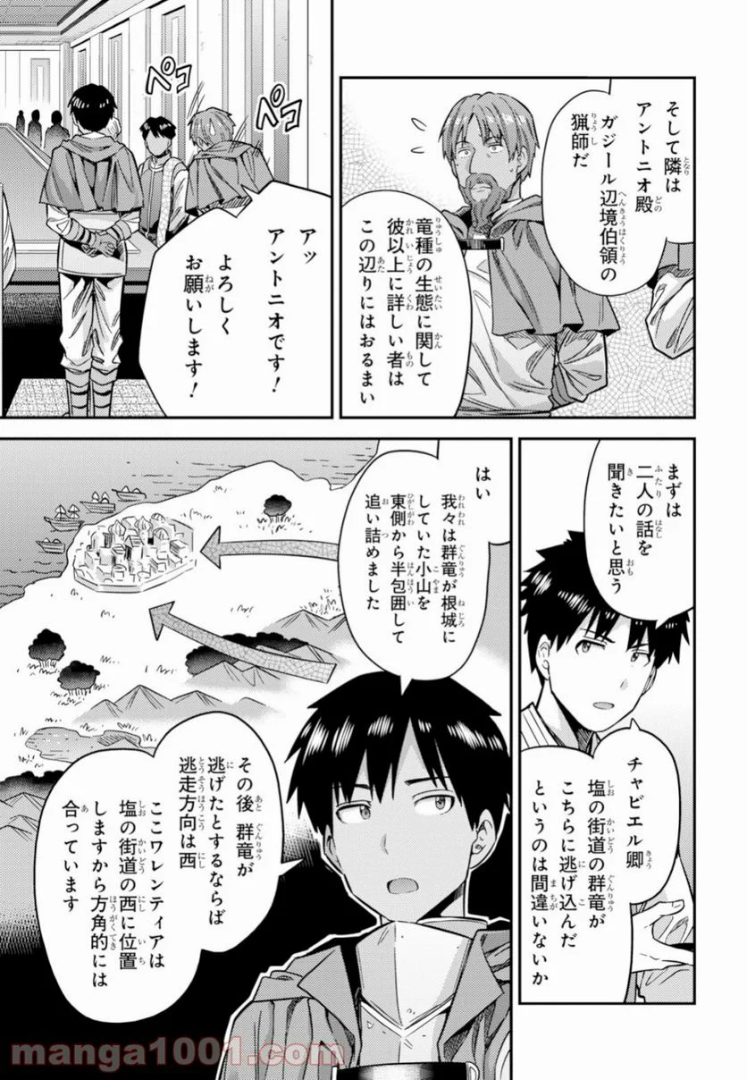 理想のヒモ生活 第30話 - Page 15