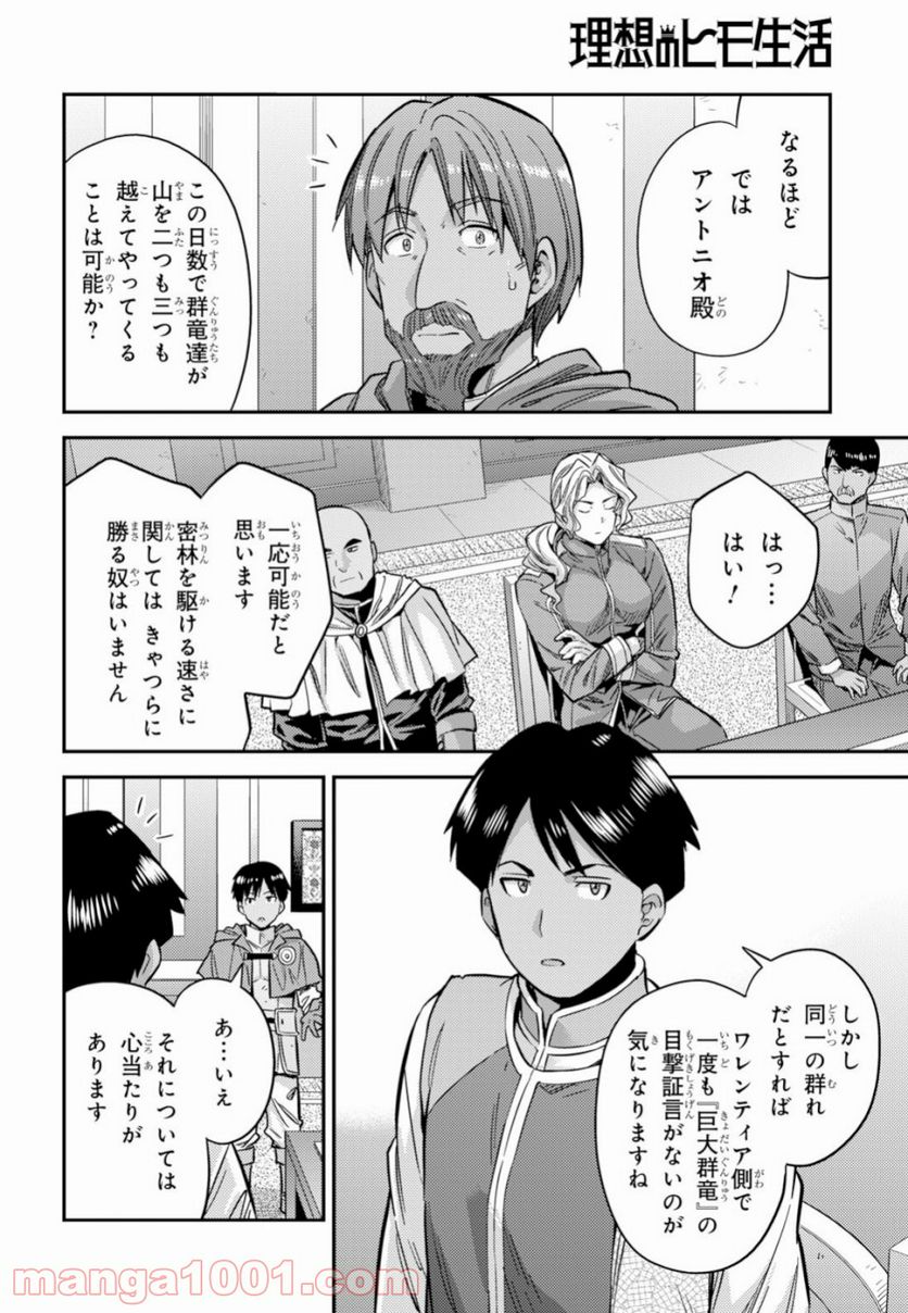 理想のヒモ生活 第30話 - Page 16