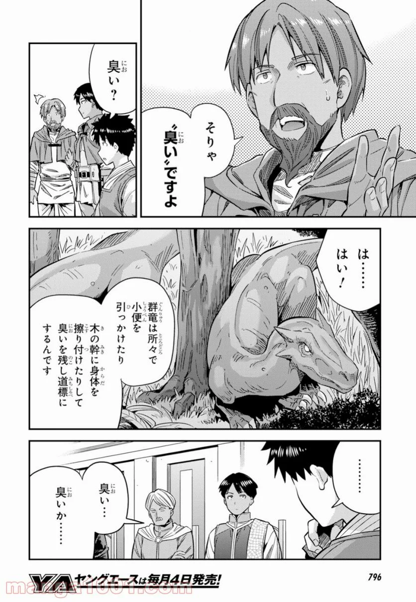 理想のヒモ生活 第30話 - Page 18