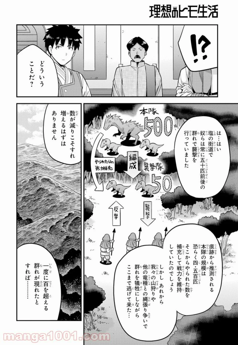 理想のヒモ生活 第30話 - Page 22