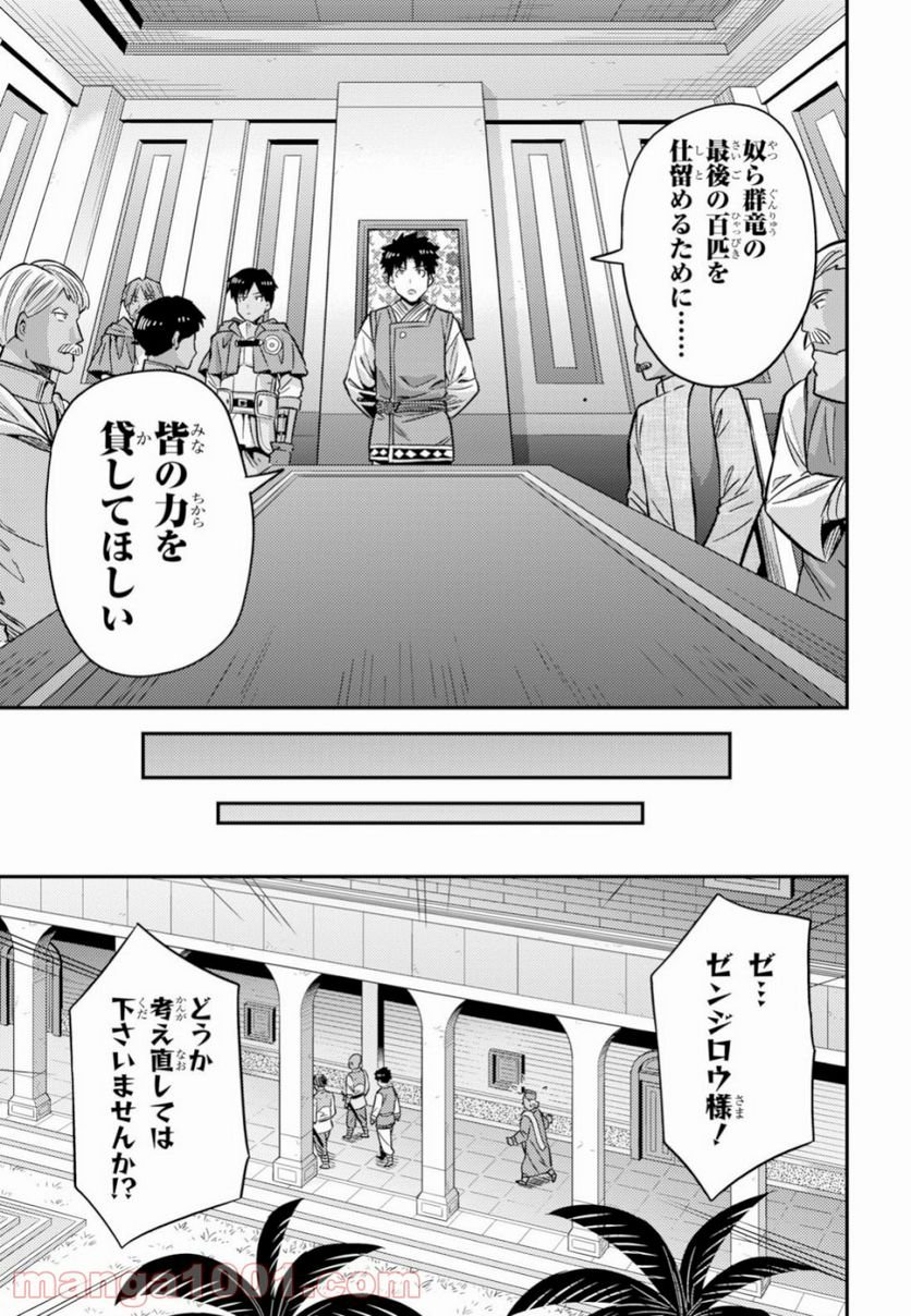 理想のヒモ生活 第30話 - Page 25