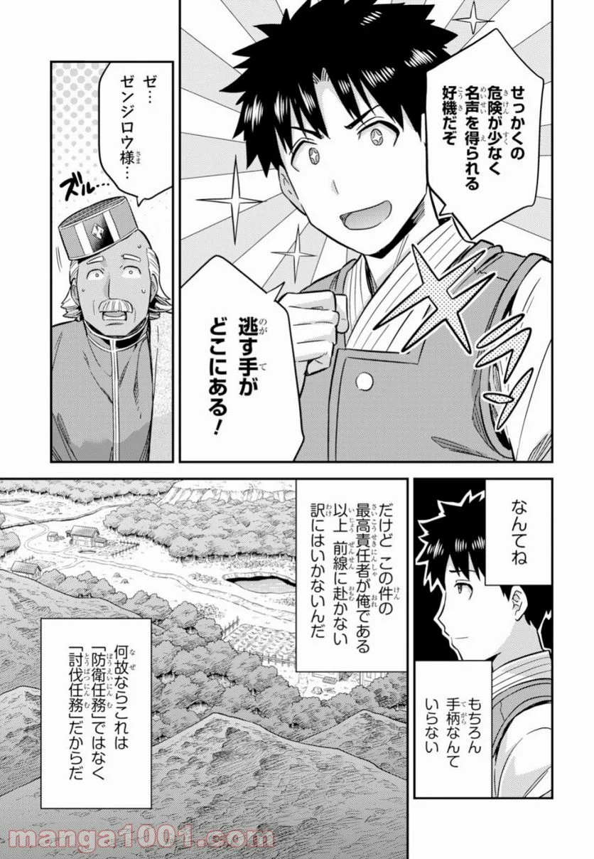 理想のヒモ生活 第30話 - Page 27