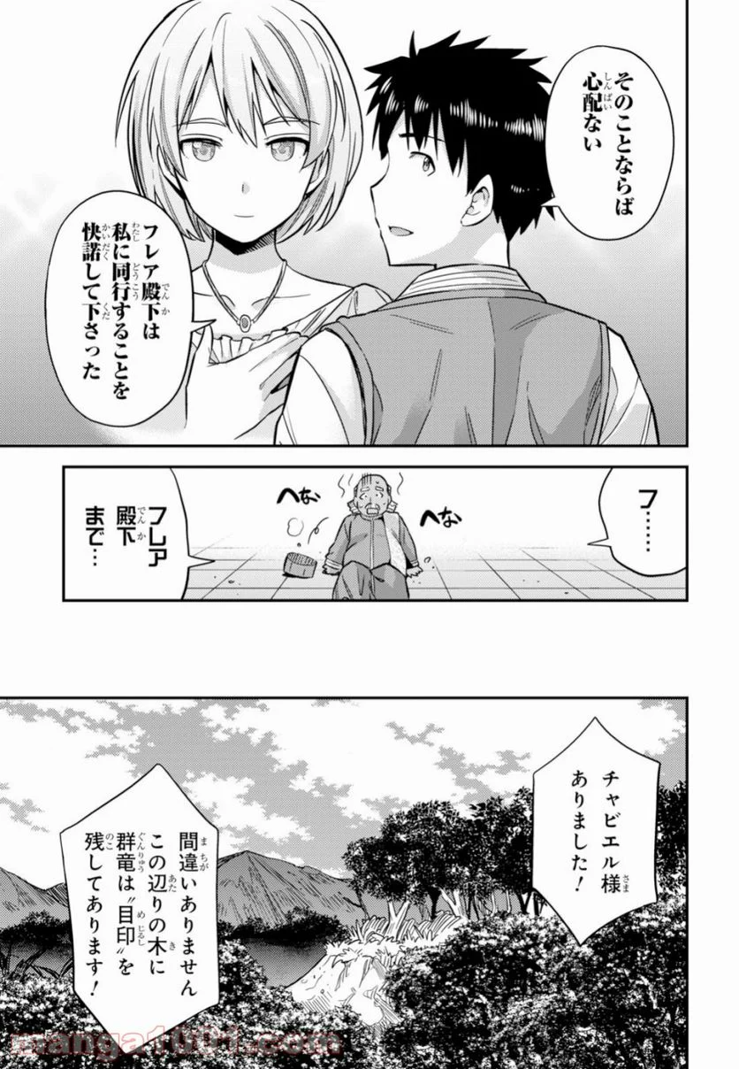 理想のヒモ生活 第30話 - Page 29