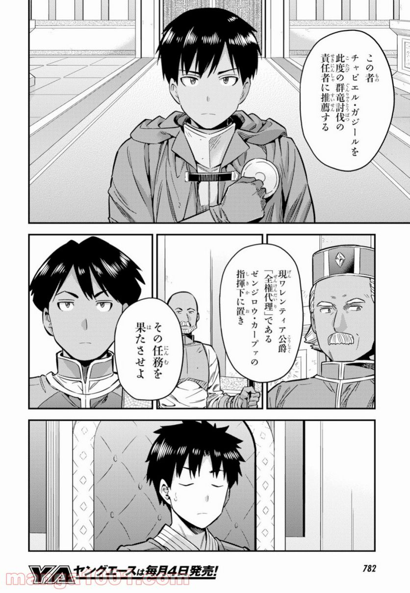 理想のヒモ生活 第30話 - Page 4