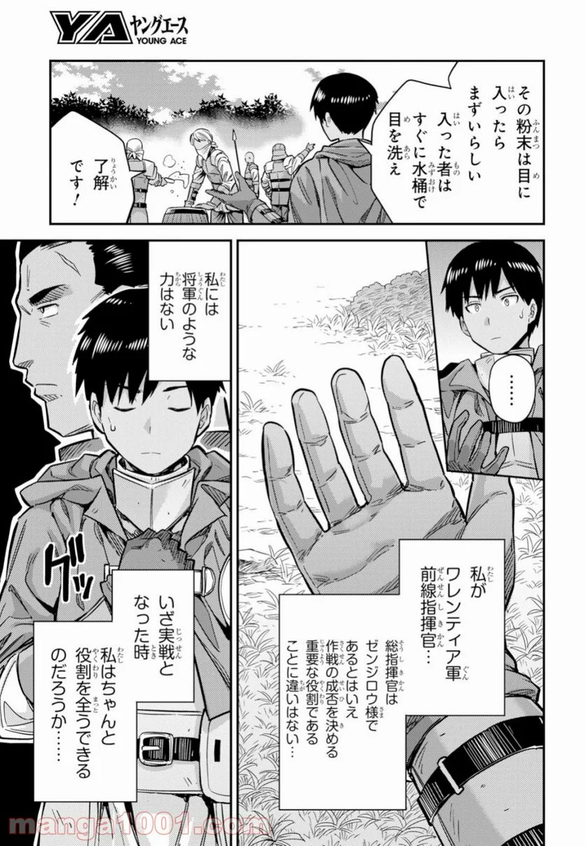 理想のヒモ生活 第30話 - Page 31