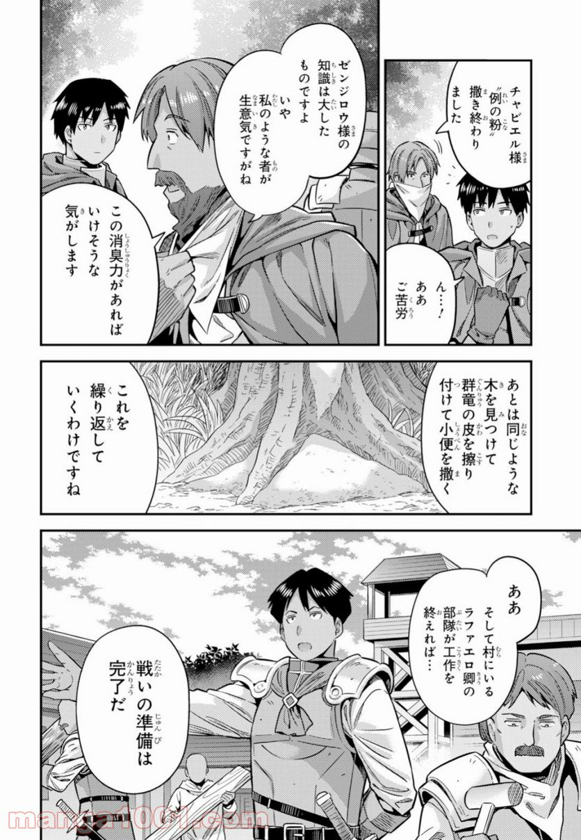 理想のヒモ生活 第30話 - Page 32